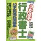 うかるぞ行政書士40字記述式問題集〈2016年版〉 改訂第5版 [単行本]