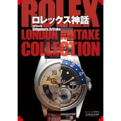 ロレックス神話 （ワールドムック） [ムックその他]