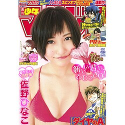週刊少年マガジン 2016年 2/24号 [雑誌]
