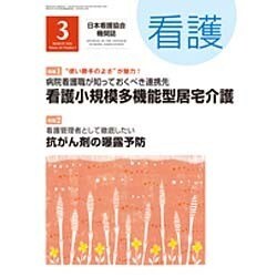看護 2016年 03月号 [雑誌]