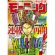 週刊 モーニング 2016年 2/25号 [雑誌]