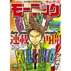 週刊 モーニング 2016年 2/25号 [雑誌]