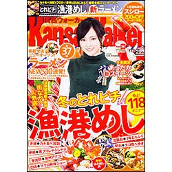 Kansai Walker (関西ウォーカー) 2016年 2/23号 [雑誌]