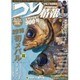 つり情報 2016年 3/1号 No.900 [雑誌]