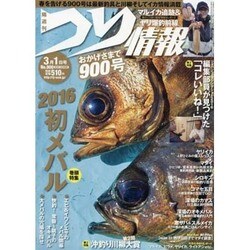つり情報 2016年 3/1号 No.900 [雑誌]