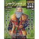 週刊マンガ日本史 改訂版 2016年 3/13号 [雑誌]