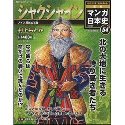 週刊マンガ日本史 改訂版 2016年 3/13号 [雑誌]
