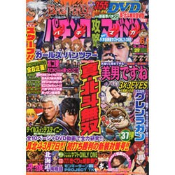 パチンコ攻略マガジン 2016年 3/25号 6号 [雑誌]