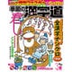 季節の漢字道 2016年 03月号 [雑誌]