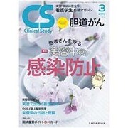 クリニカルスタディ 2016年 03月号 [雑誌]