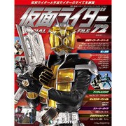 仮面ライダー・オフィシャル・パーフェクトブック 2016年 3/1号 72 [雑誌]