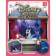ディズニー・ドリーム・シアター 2016年 2/23号（3） [雑誌]