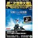 第二次世界大戦映画DVDコレクション 2016年 3/1号 [雑誌]