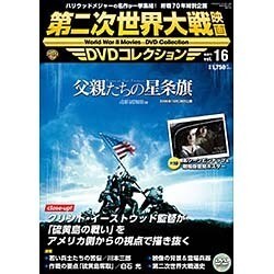 第二次世界大戦映画DVDコレクション 2016年 3/1号 [雑誌]