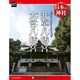 週刊 日本の神社 2016年 3/1号 107 [雑誌]