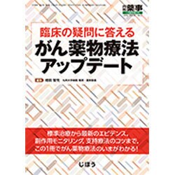 増刊 月刊薬事 2016年 01月号 [雑誌]