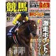 競馬最強の法則 2016年 03月号 [雑誌]
