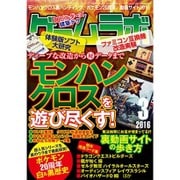 ゲームラボ 2016年 03月号 [雑誌]