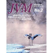 JVM 獣医畜産新報 2016年 02月号 [雑誌]