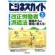 ビジネスガイド 2016年 03月号 [雑誌]