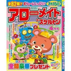 アローメイト 2016年 04月号 [雑誌]