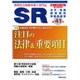 SR(エスアール) 2016年 03月号 [雑誌]