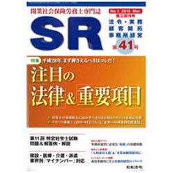 SR(エスアール) 2016年 03月号 [雑誌]