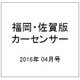 福岡・佐賀版 カーセンサー 2016年 04月号 vol.4 [雑誌]