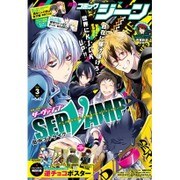 コミックジーン 2016年 03月号 [雑誌]