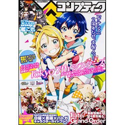 コンプティーク 2016年 03月号 [雑誌]