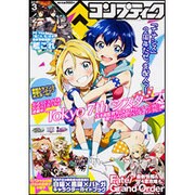 コンプティーク 2016年 03月号 [雑誌]