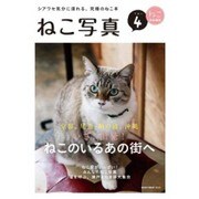 ねこ写真4 [ムックその他]
