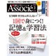 日経ビジネス Associe (アソシエ) 2016年 03月号 [雑誌]