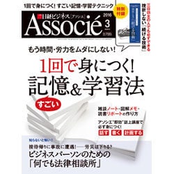 日経ビジネス Associe (アソシエ) 2016年 03月号 [雑誌]