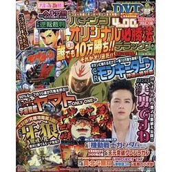 パチンコオリジナル必勝法DX 2016年 04月号 [雑誌]
