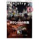 Ministry(ミニストリー) 2016年 02月号 vol.28 [雑誌]