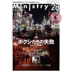 Ministry(ミニストリー) 2016年 02月号 vol.28 [雑誌]