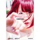 かけがえのないマグマ―大森靖子激白 [単行本]