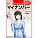 マンガでわかるマイナンバー―誰もが知っておくべき13のポイント Q&Aで早わかり! [単行本]