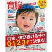 育脳Ｂａｂｙ－ｍｏ　０・１・２・３才　今日からできること [ムックその他]