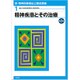 新・精神保健福祉士養成講座〈1〉精神疾患とその治療 第2版 [単行本]
