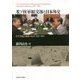 米ソ核軍縮交渉と日本外交―INF問題と西側の結束 1981-1987 [単行本]
