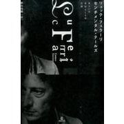 リュック・フェラーリセンチメンタル・テールズ－あるいは自伝としての芸術 [単行本]