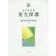 よくわかる更生保護(やわらかアカデミズム・わかるシリーズ) [全集叢書]