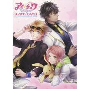 アイ★チュウ キャラクターファンブック [単行本]
