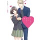 恋と呼ぶには気持ち悪い 1 [単行本]