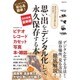思い出をデジタル化して永久保存する本 2016年最新版 （洋泉社ムック） [ムックその他]