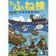 船の文化検定 ふね検試験問題集NEO [単行本]