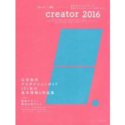 creator〈2016〉(ブレーンBOOKS) [単行本]