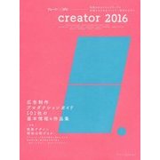 creator〈2016〉(ブレーンBOOKS) [単行本]